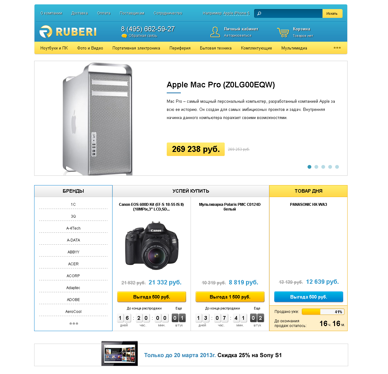 «ruberi» — интернет-магазин цифровой и бытовой техники.