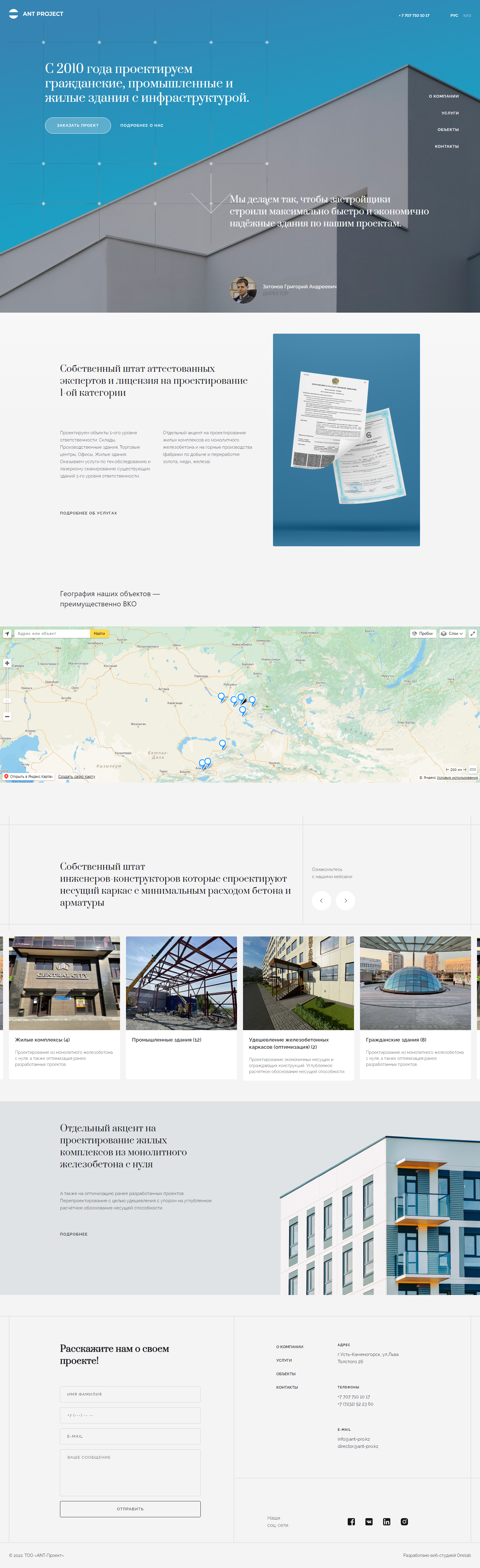 разработка корпоративного сайта для проектной компании "ant-проект"