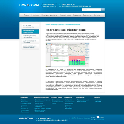 тоо «omnicomm казахстан»