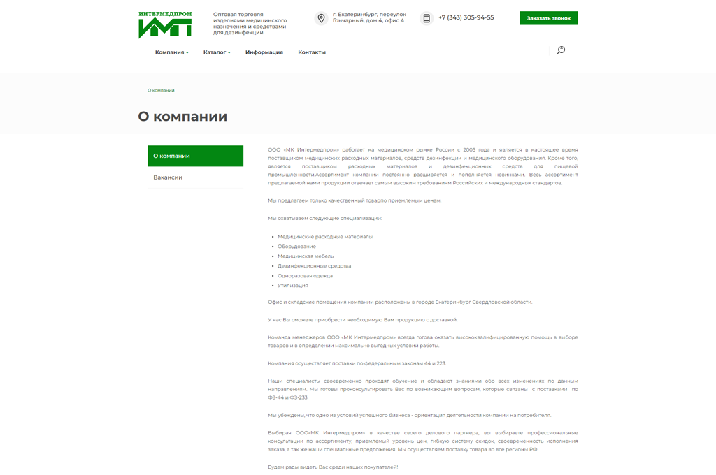 корпоративный сайт ооо «мк интермедпром»