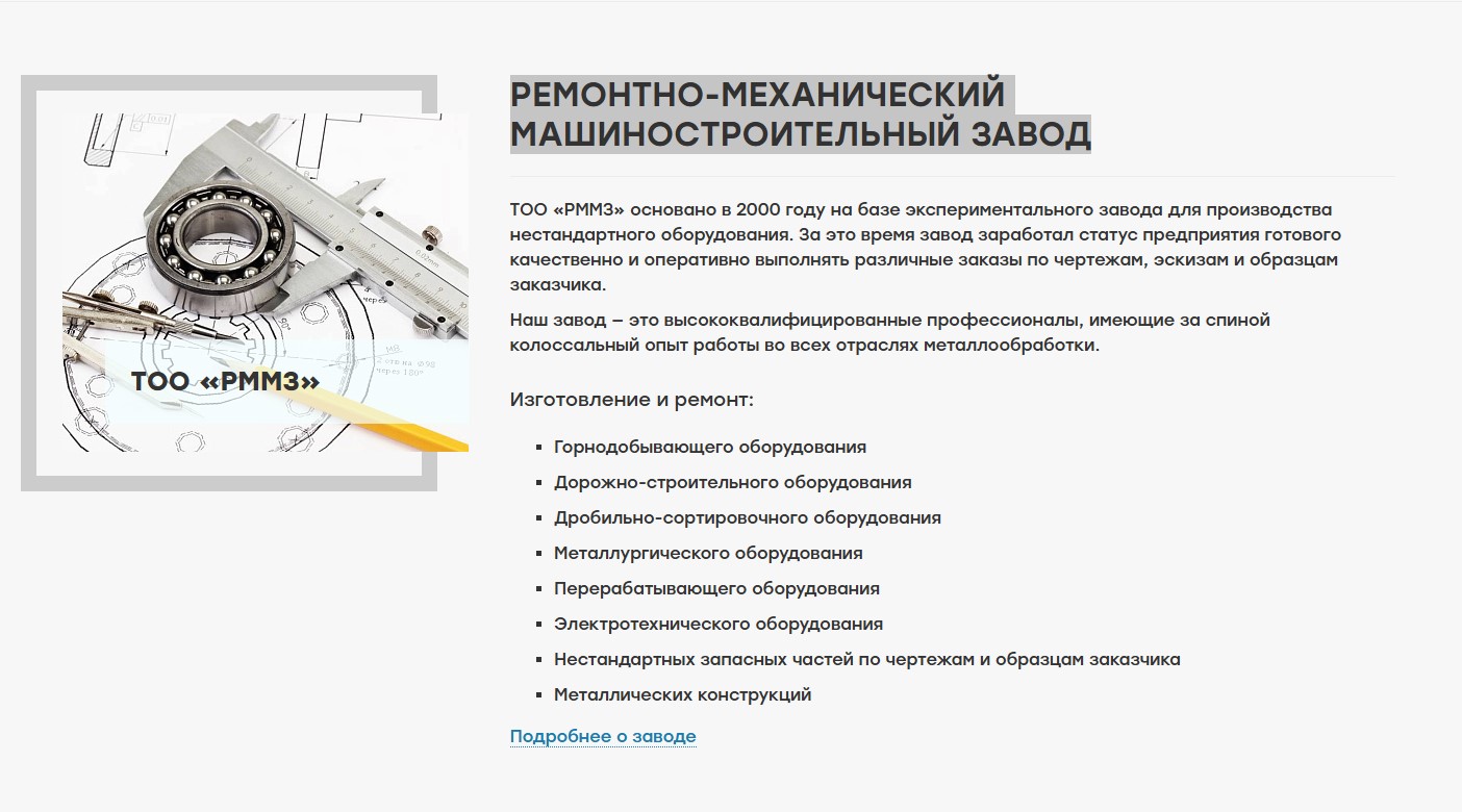 лэндинг ремонтно-механического машиностраительного завода