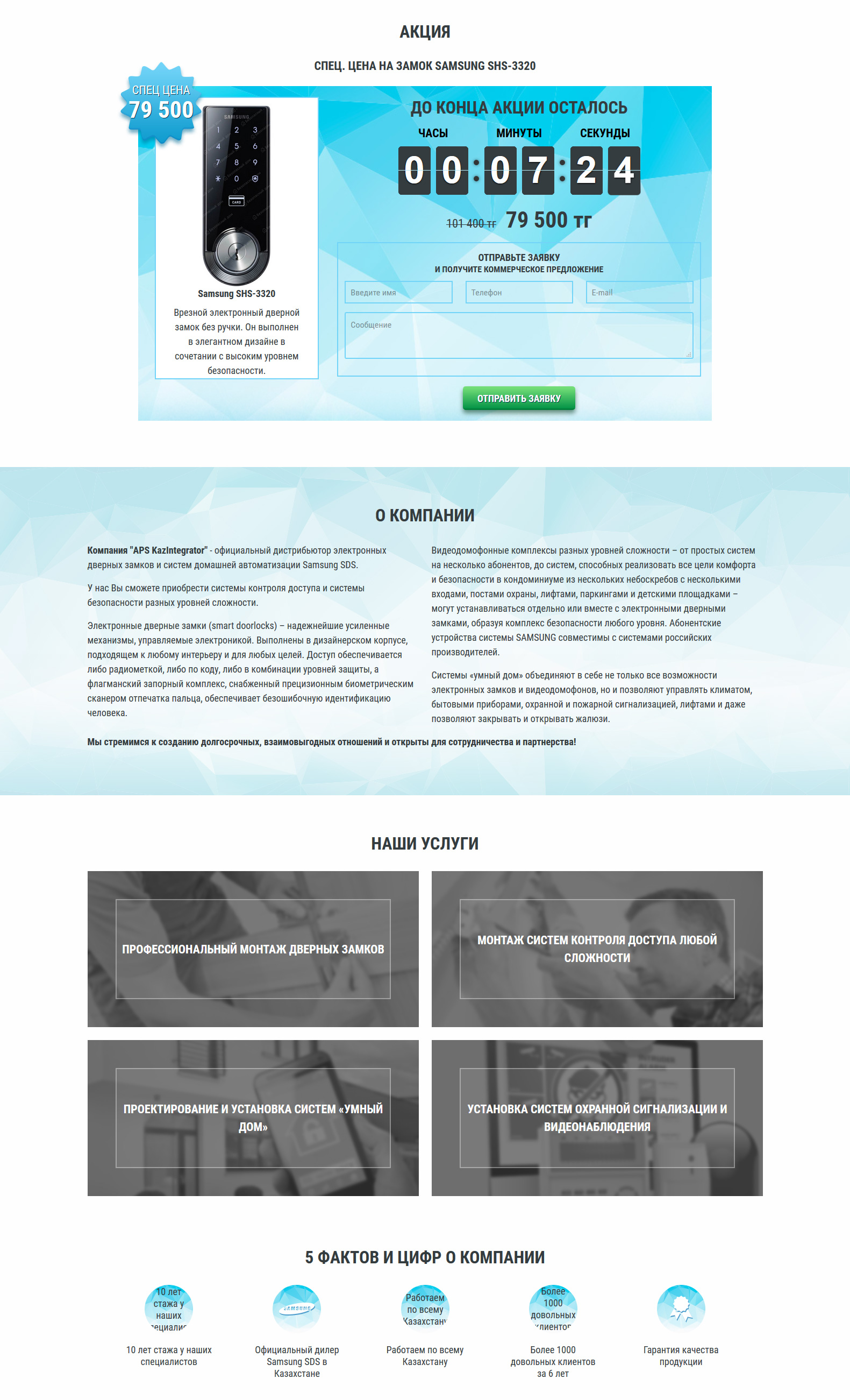 тоо "aps kazintegrator"