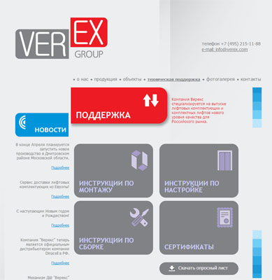 корпоративный сайт компании верекс