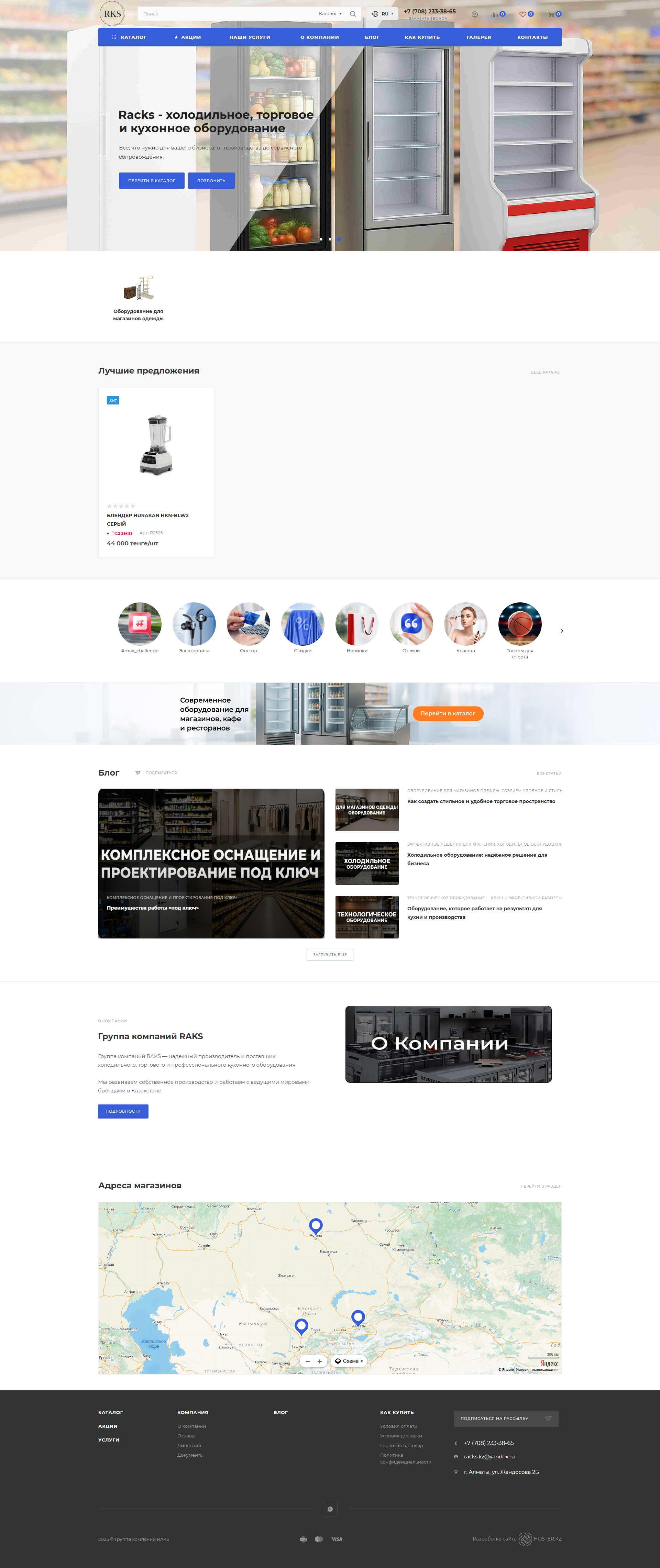 интернет-магазина холодильного, торгового и профессионального кухонного оборудования