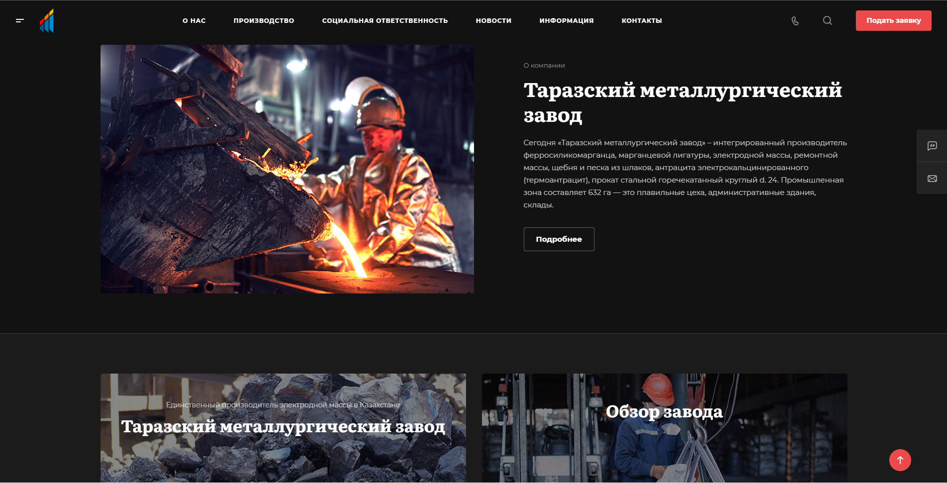 интернет-витрина металлургического завода тоо «таразский металлургический завод»