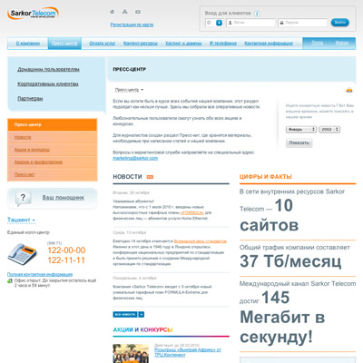 официальный сайт компании sarkor telecom