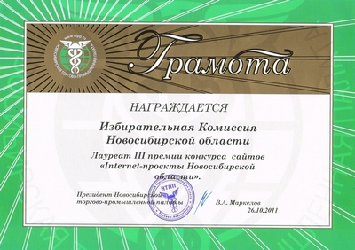 избирательная комиссия новосибирской области