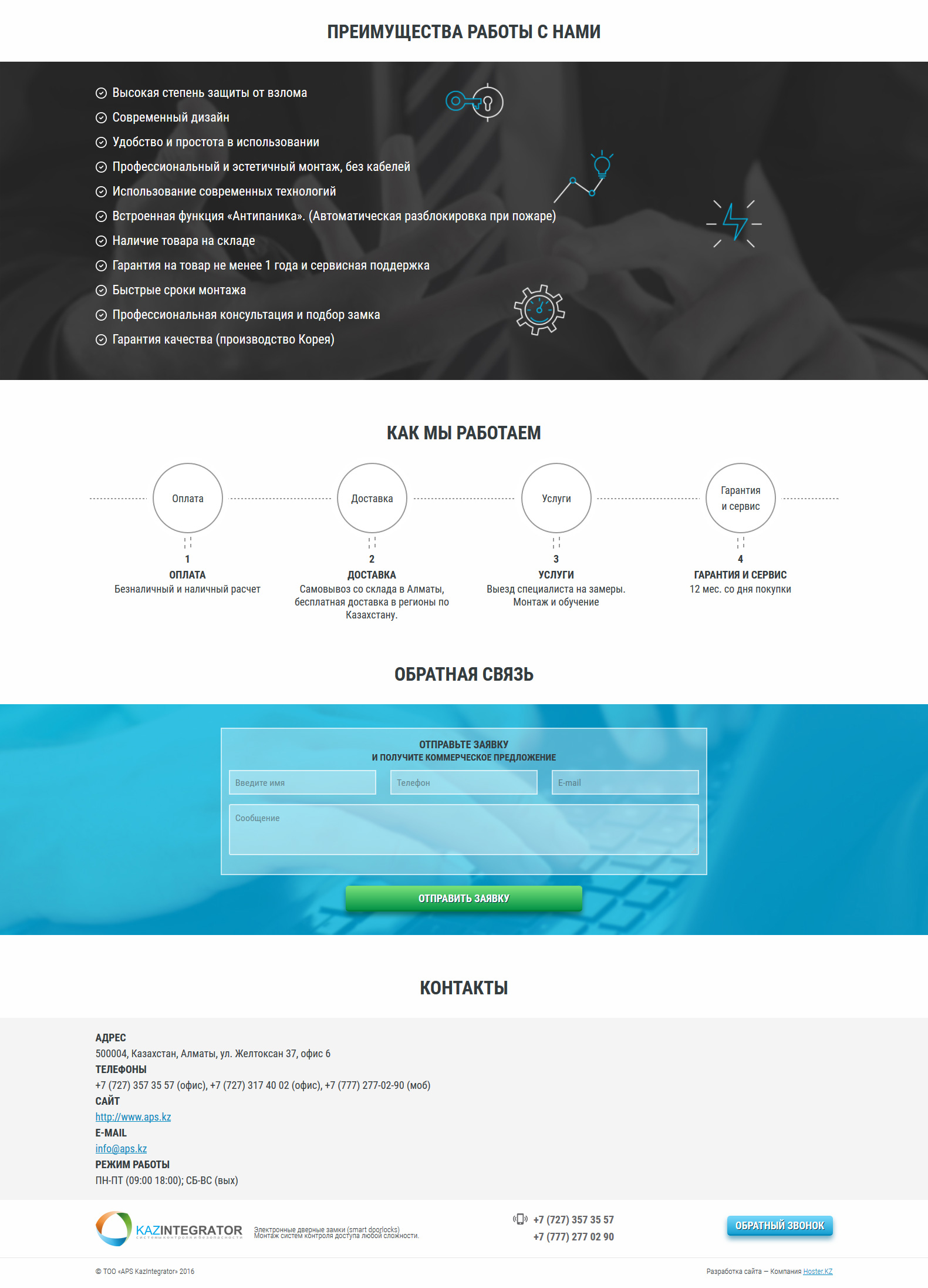 тоо "aps kazintegrator"