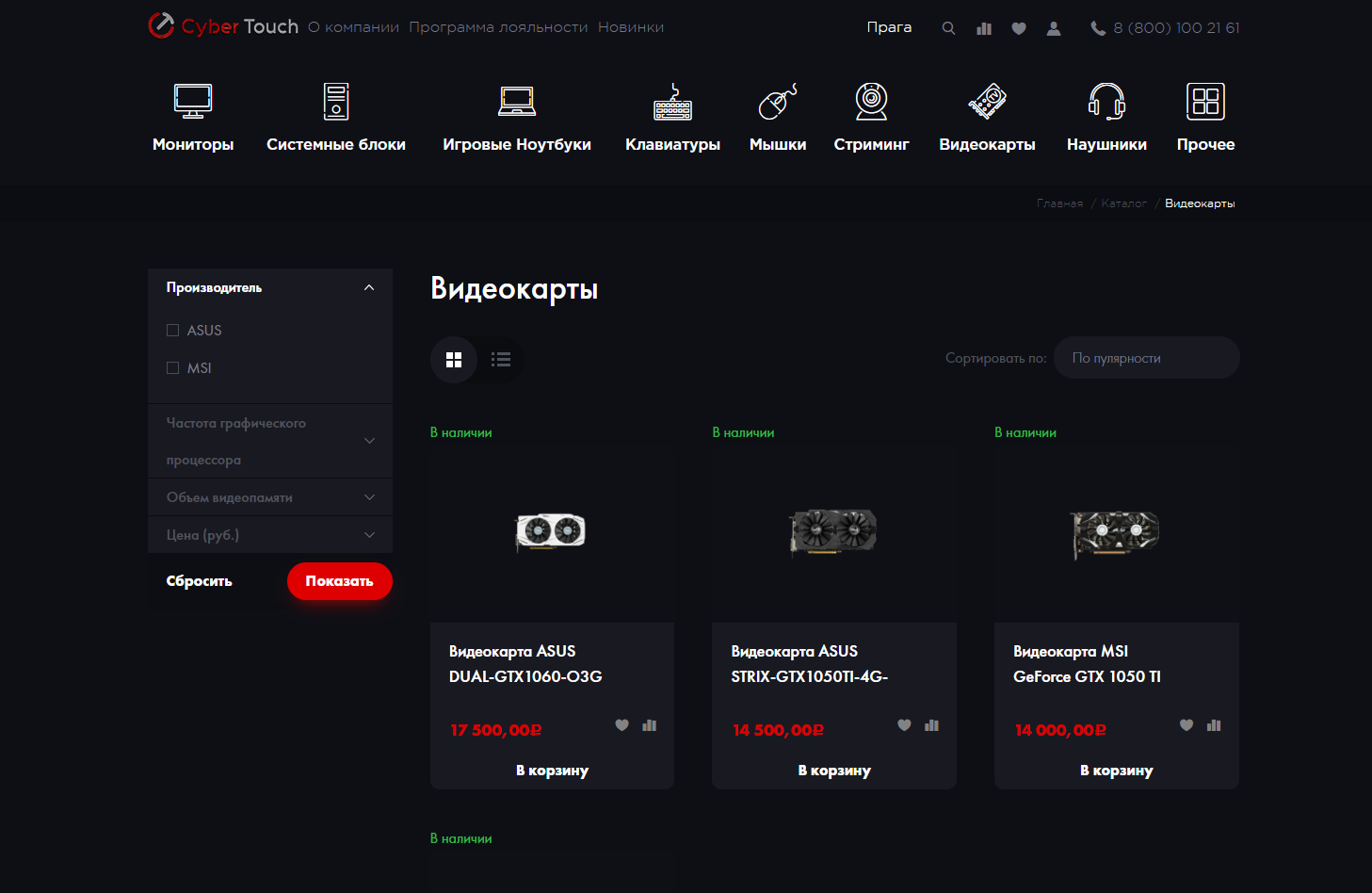 интернет-магазин cyber-touch.ru