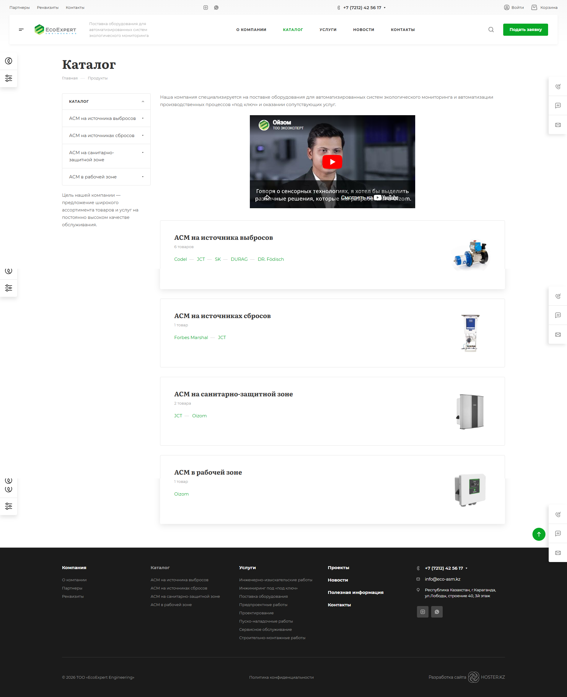 каталог оборудования для асм