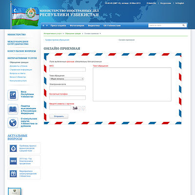 сайт министерства иностранных дел республики узбекистан