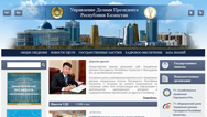 Управление Делами Президента Республики Казахстан, каз. версия