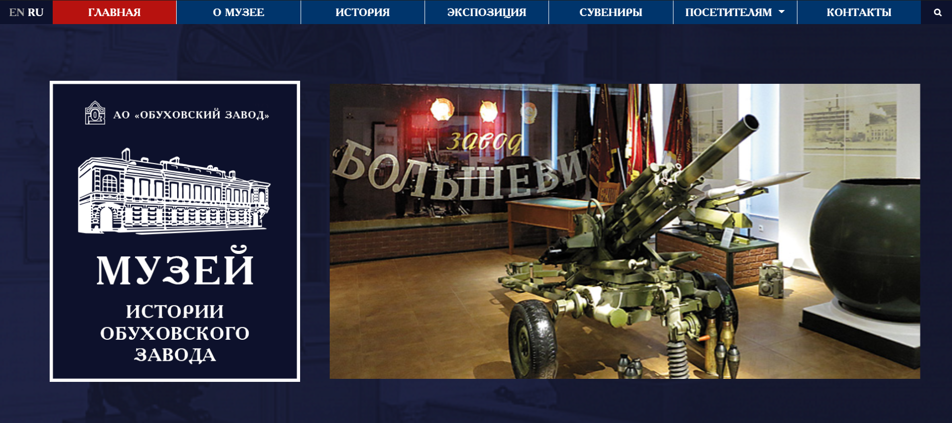 официальный сайт музея обуховского завода