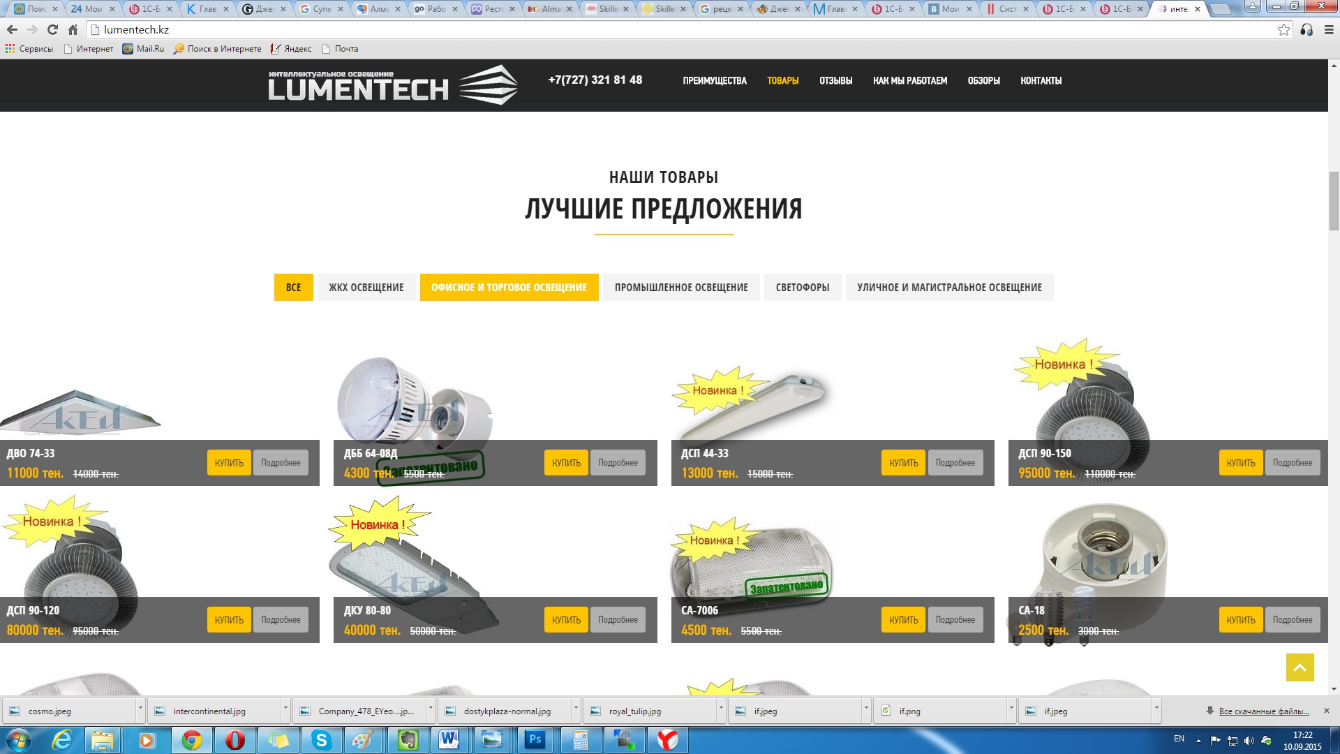 lumentech.kz