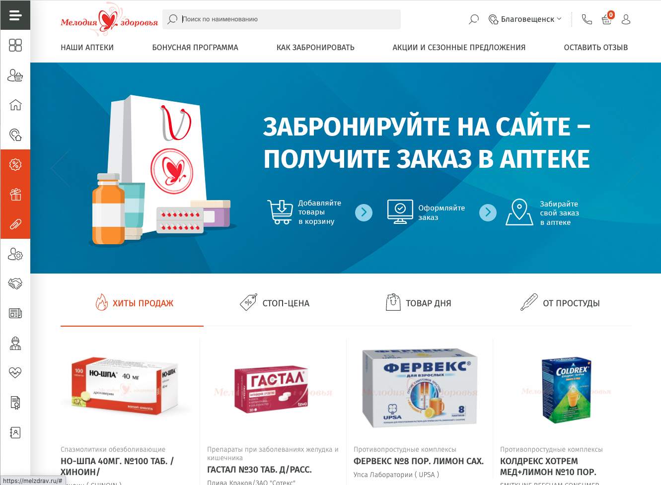 Карта мелодия здоровья в каких аптеках действует