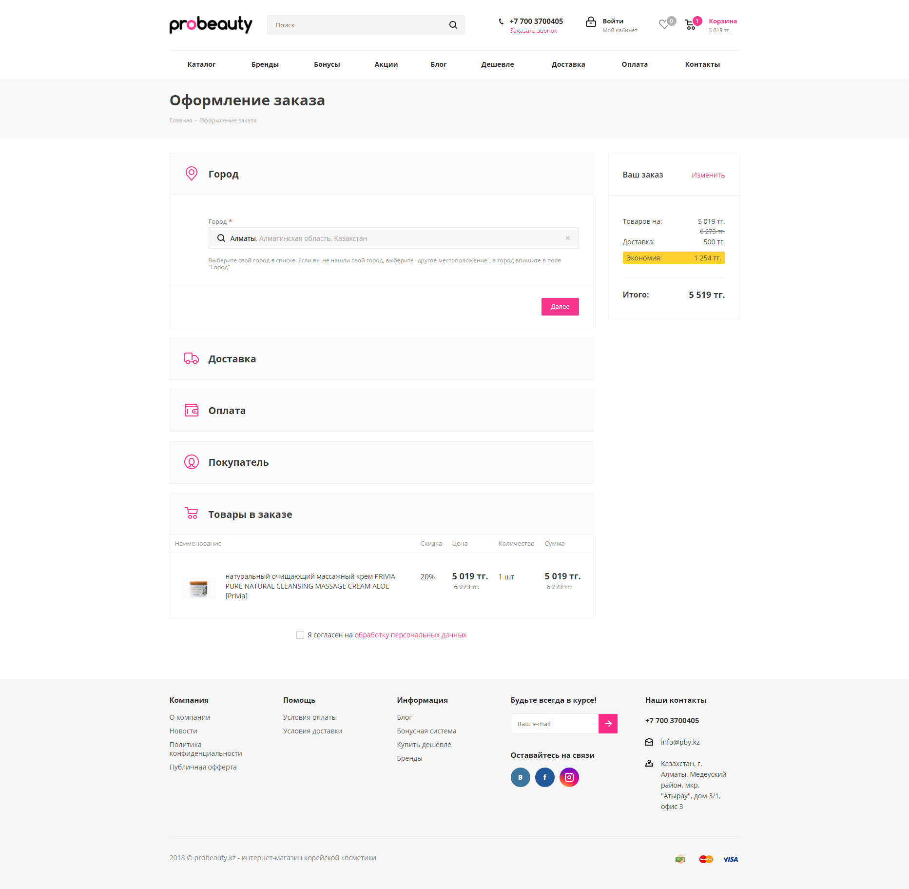 интернет-магазин по продаже корейской косметики