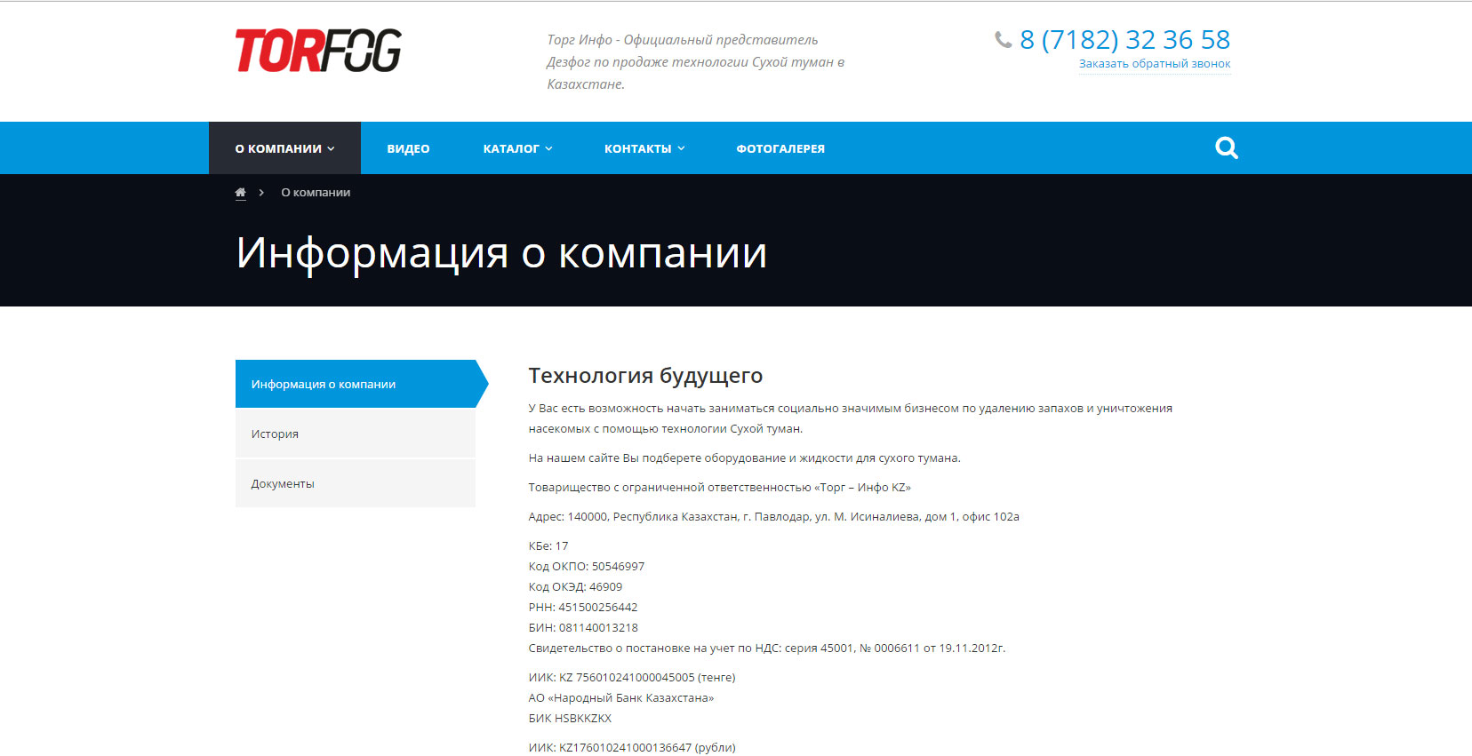 тоо “торг-инфо kz“