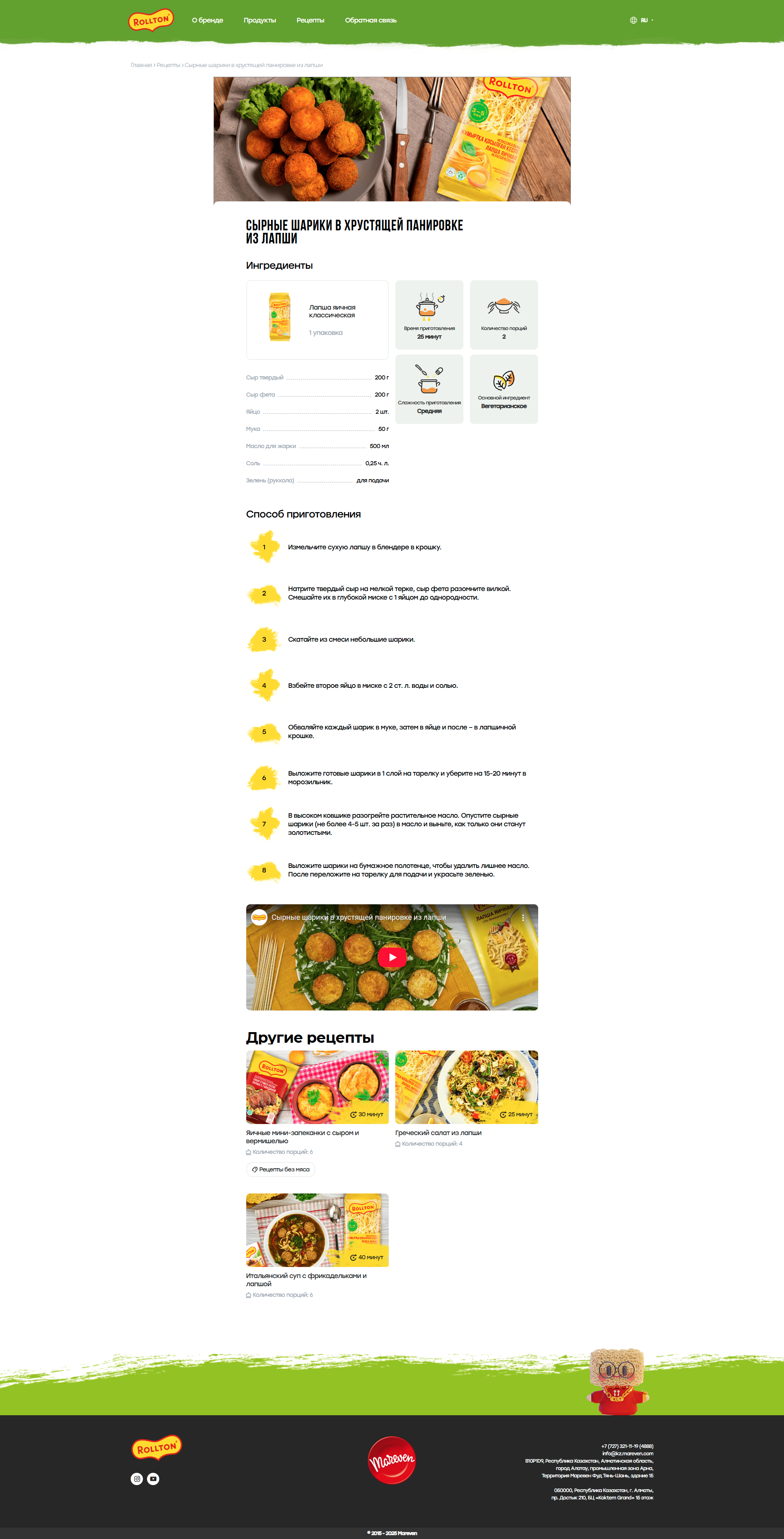 индивидуальная разработка сайта продукции rollton