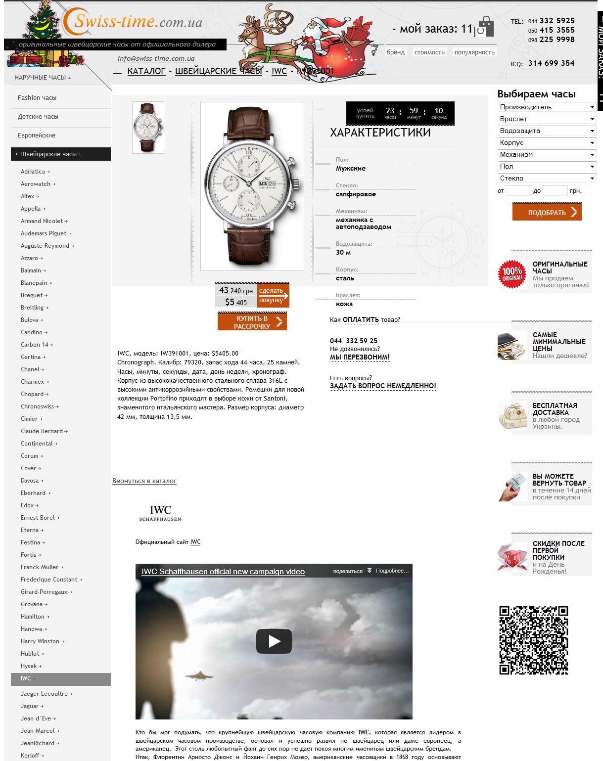 интернет-магазин швейцарских часов