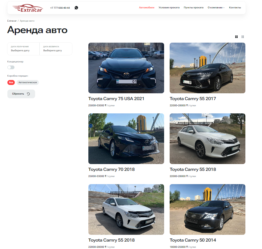 аренда авто в астане