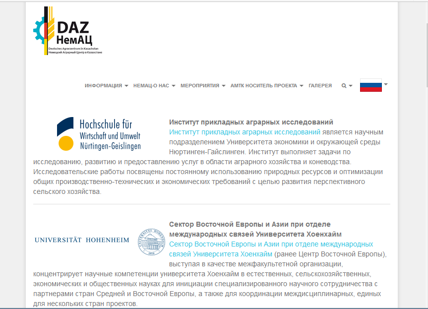 сайт немецкого аграрного центра в казахстане
