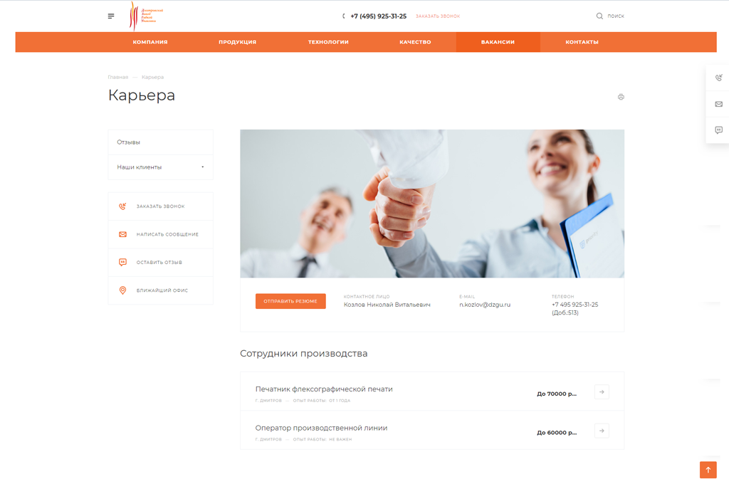 корпоративный сайт компании "дмитровский завод гибкой упаковки"