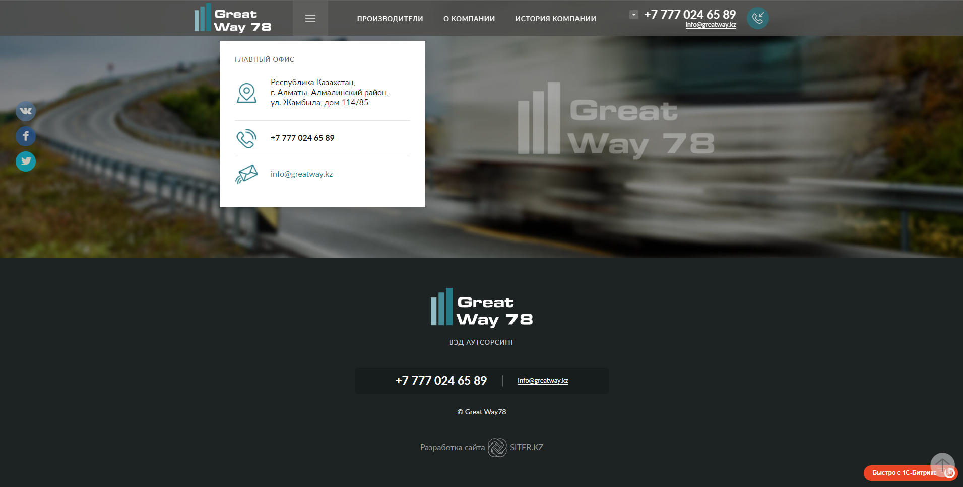 промо-сайт аутсорсинговой компании логистики тоо «great way78 (грейт вей78)"