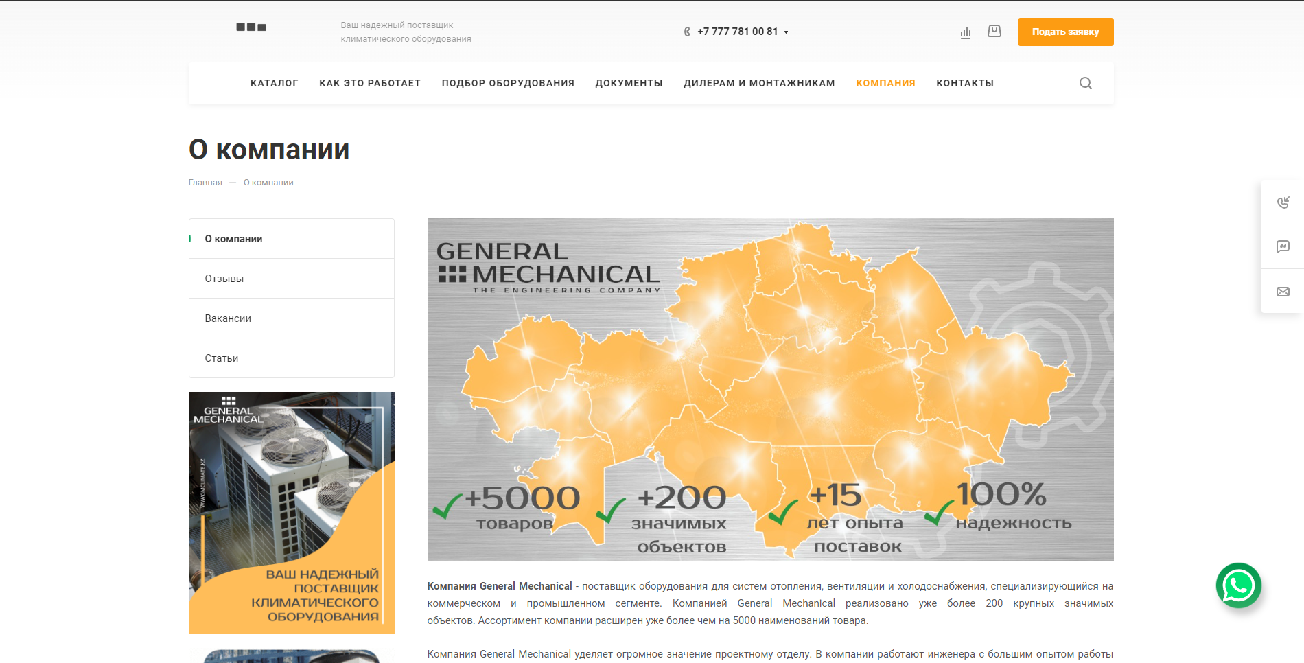 сайт тоо «general mechanical» оборудование для систем отопления, вентиляции и холодоснабжения