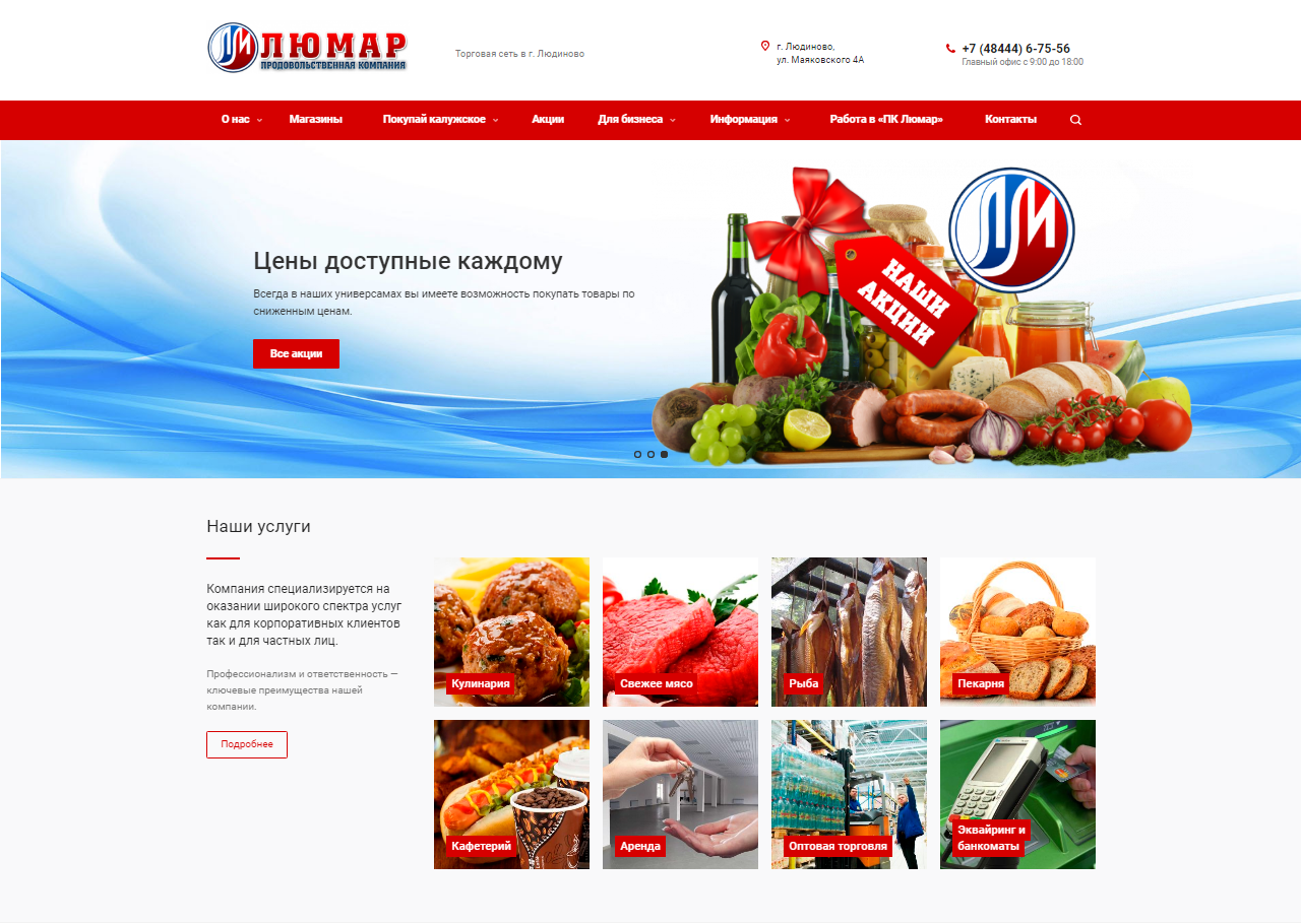 Еда. Названия сайта о еде. Фирмы продающие продукты. Доставка готовой еды. Сайт продуктовой компании.