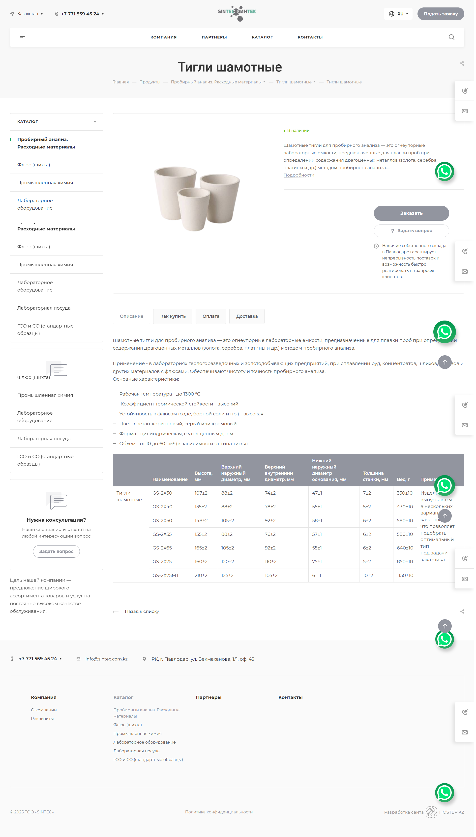 каталог продукции для пробирного анализа