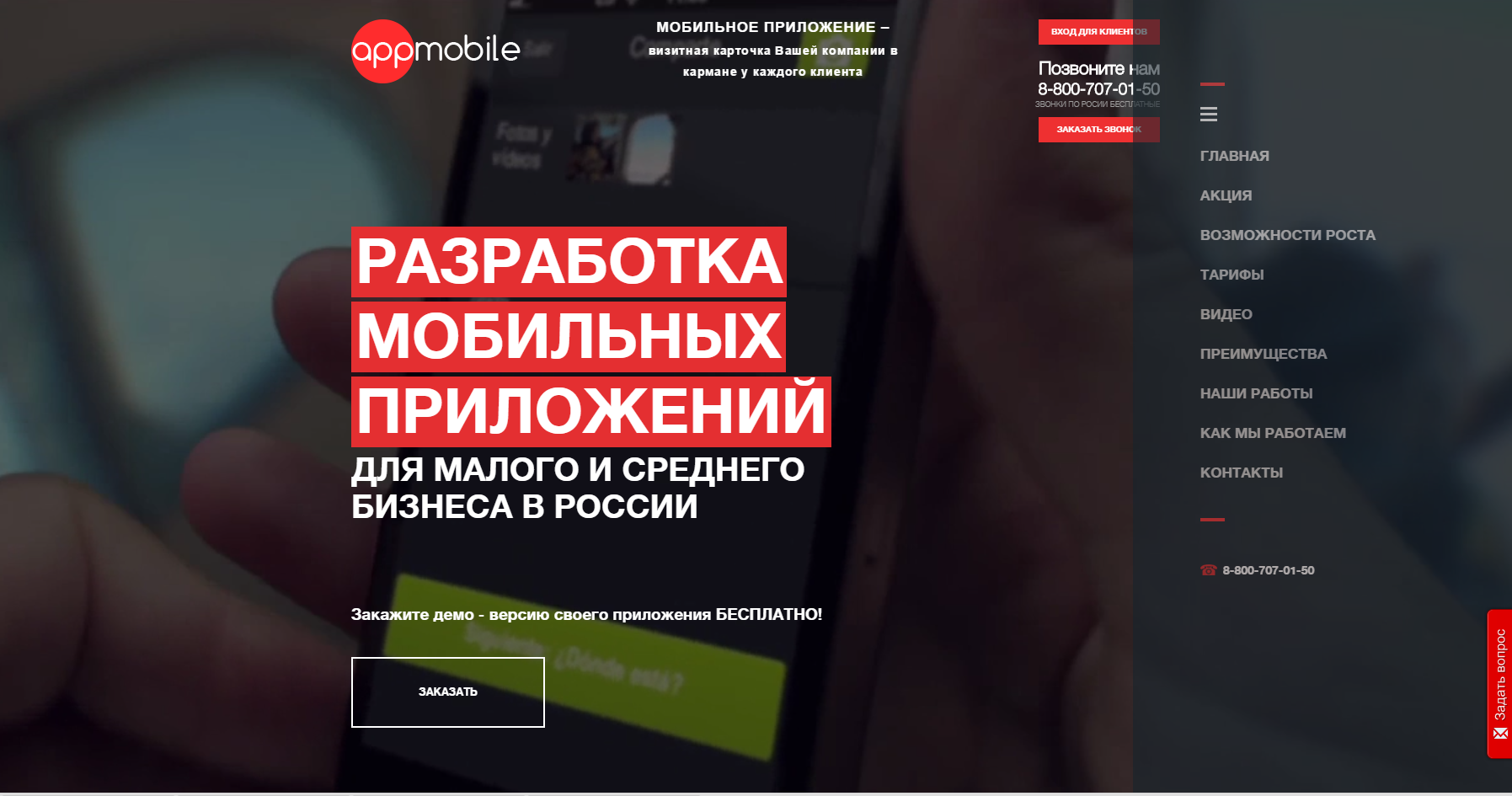 сайт appmobile.ru