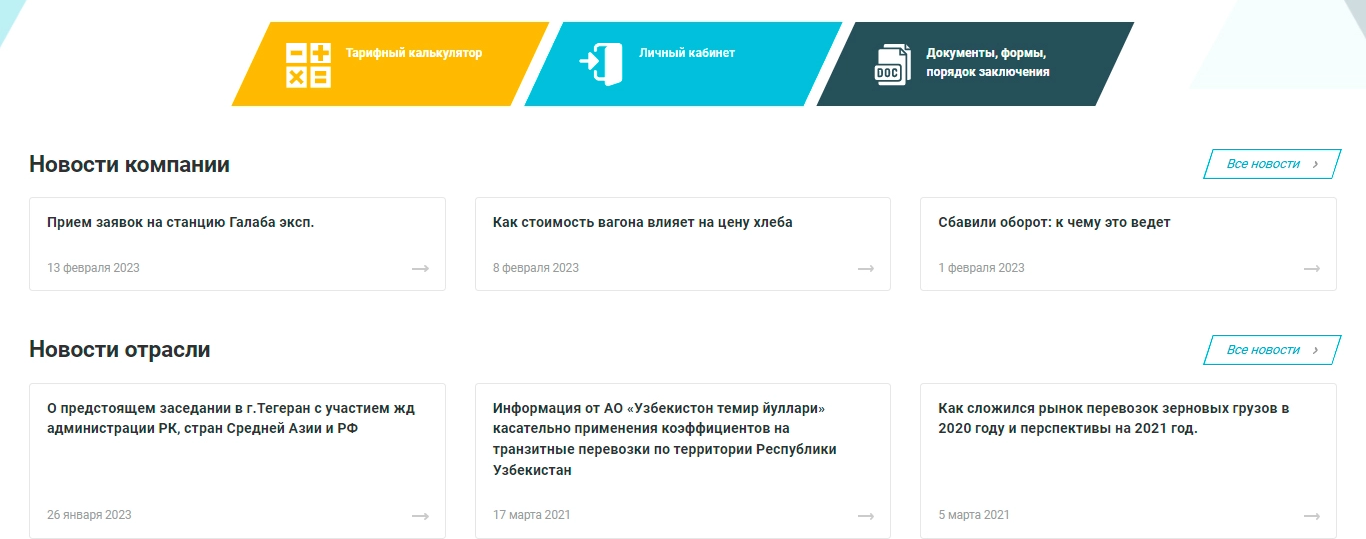 ао «астық транс» - предприятие по железнодорожным перевозкам