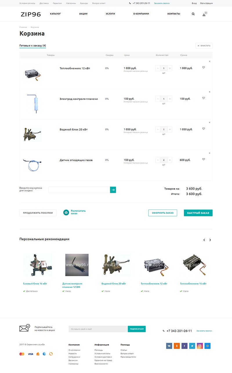 разработка интернет-магазина zip96.ru на базе шаблонного решения аспро