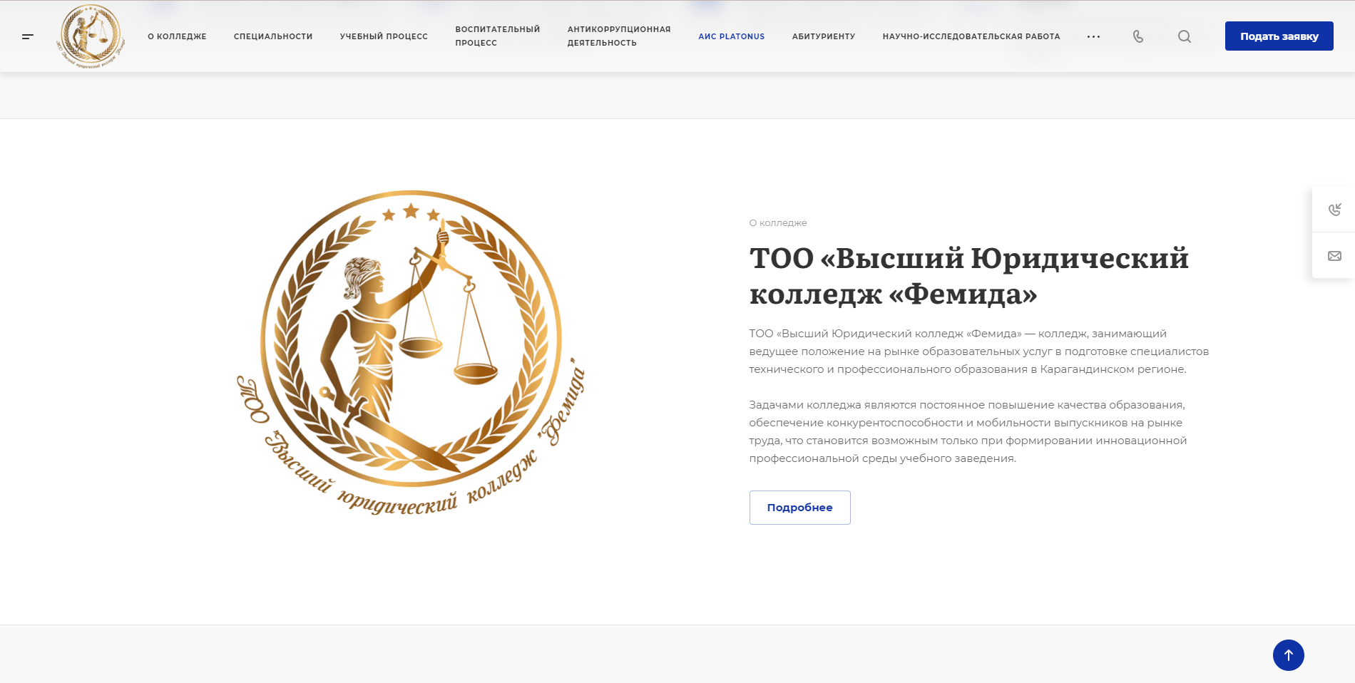 информационный сайт юридического образования тоо "высший юридический колледж "фемида"