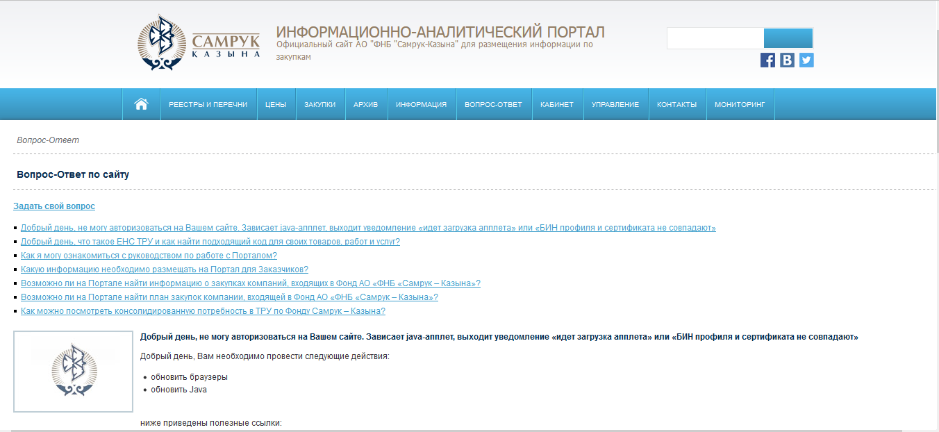 информационно-аналитический портал. официальный сайт ао "фнб "самрук-казына" для размещения информации по закупкам