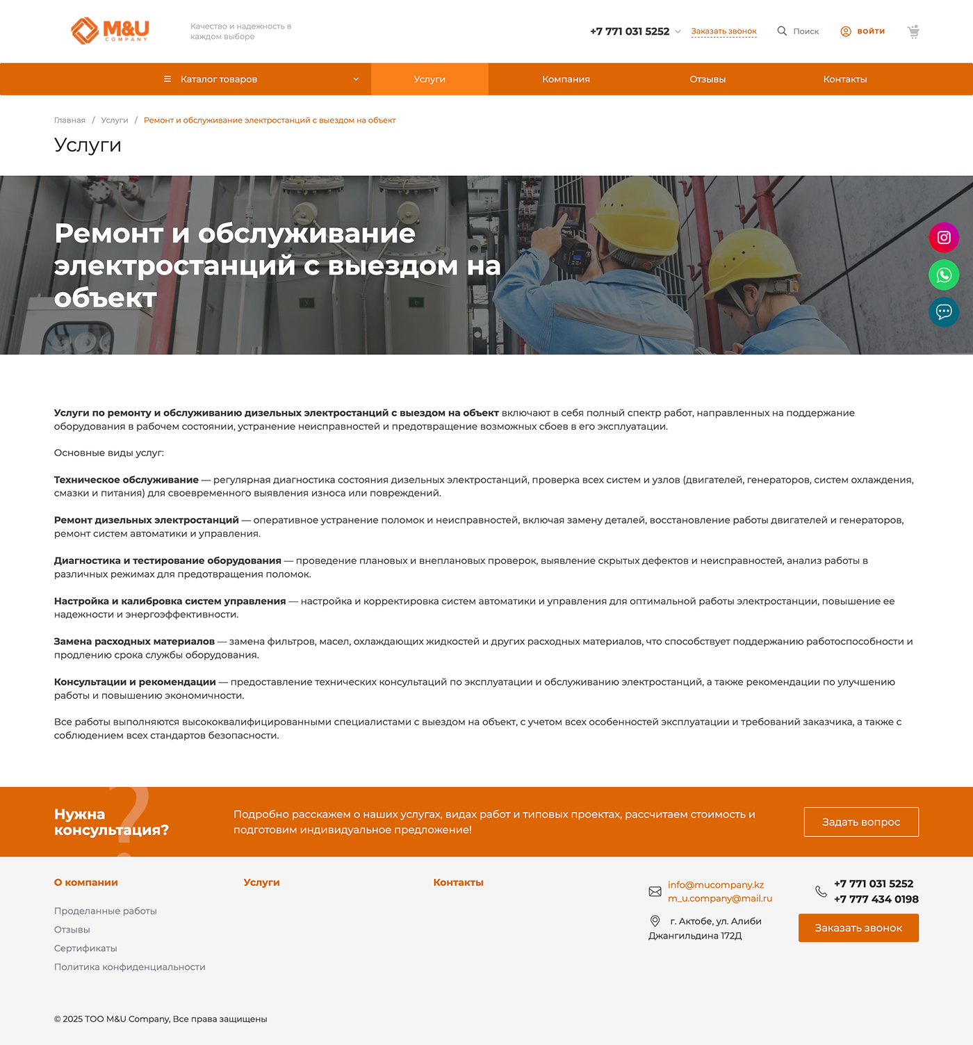 сайт для компании «m&u company»