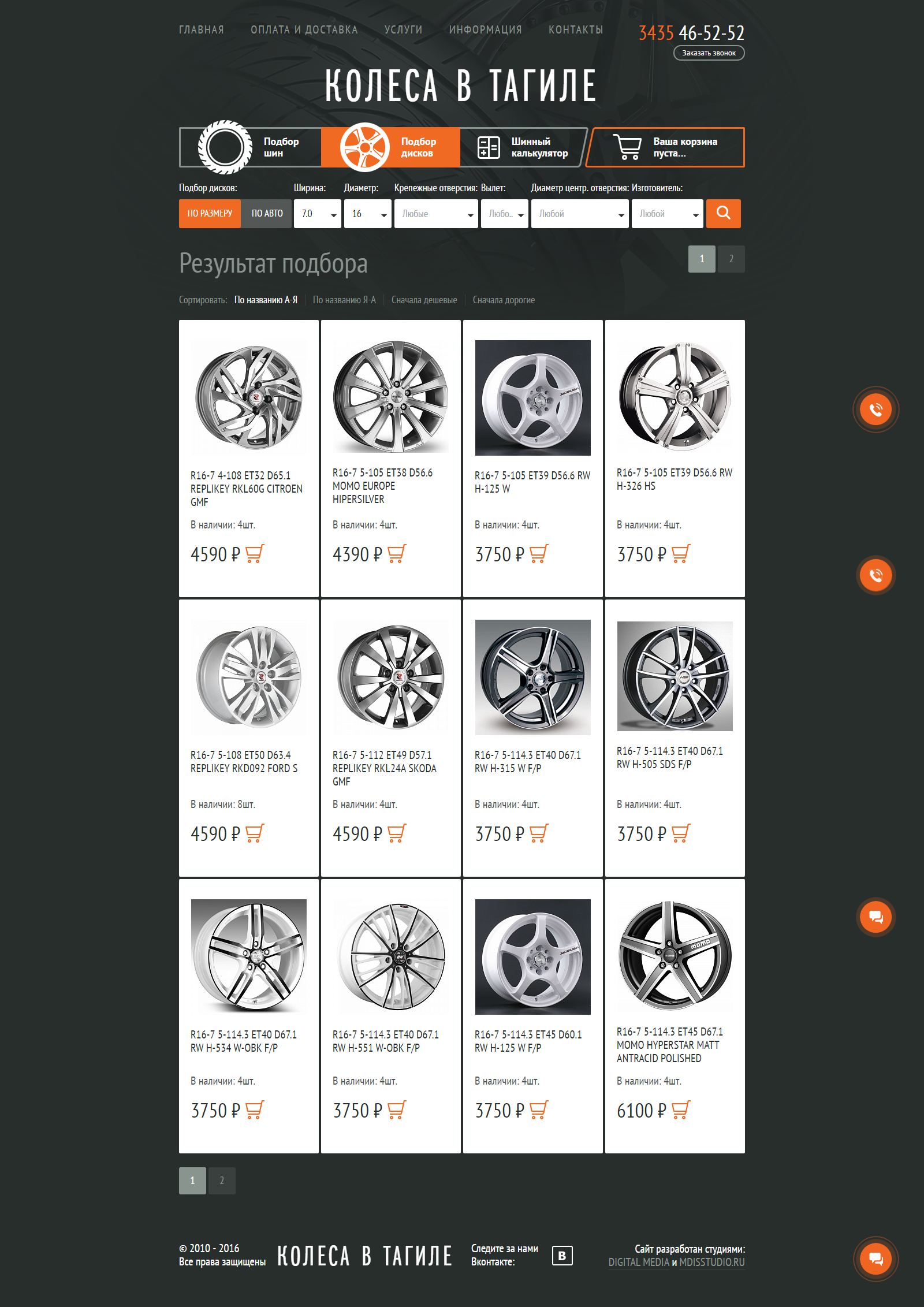 Колеса в тагиле интернет магазин. Автомагазин автошина. Колеса в нижнем тагиле. Колеса даром магазин. Колеса даром новосибирск.