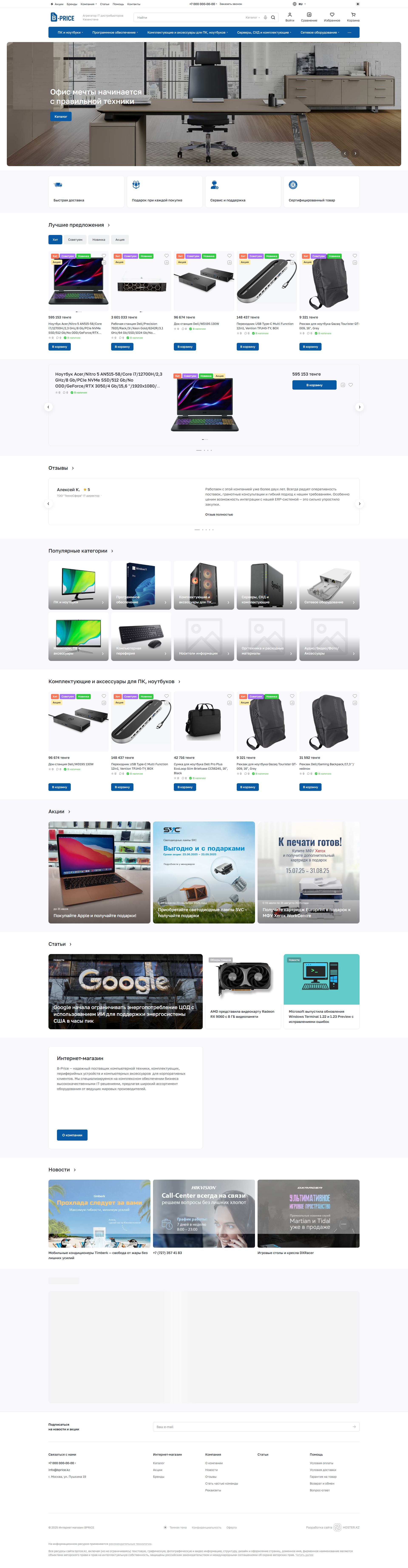 интернет-магазин компьютерной техники, комплектующих, периферийных устройств