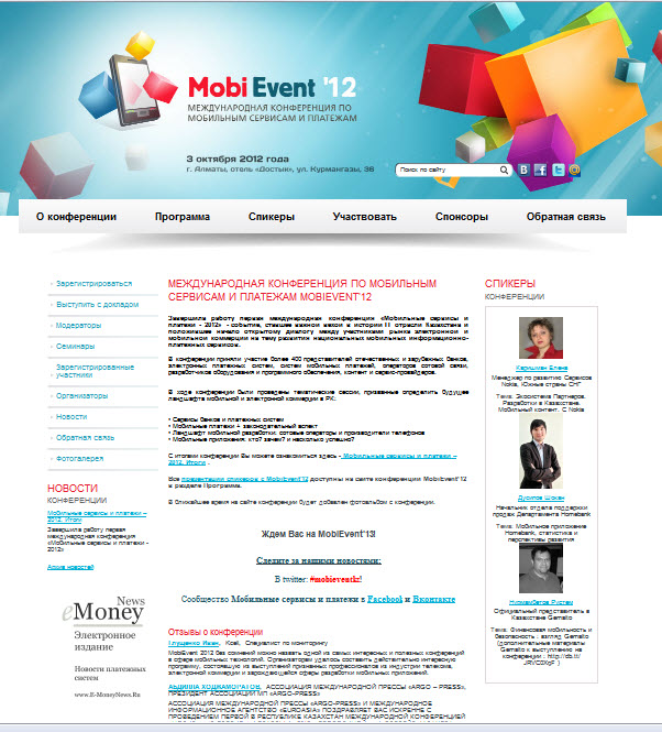 международная конференция «мобильные сервисы и платежи - mobievent'12»