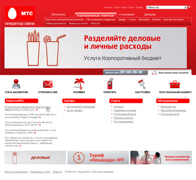 официальный сайт «мтс-узбекистан»