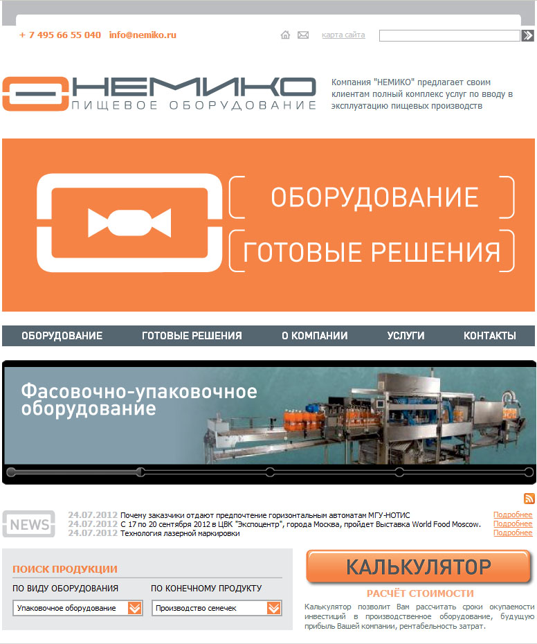 корпоративный сайт компании "немико"