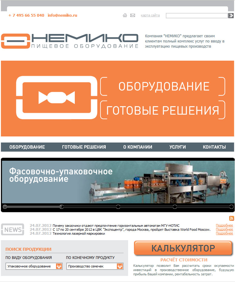 корпоративный сайт компании "немико"