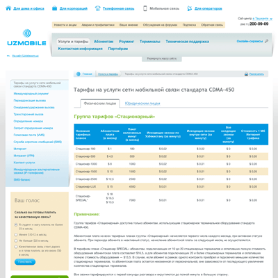 официальный сайт uzmobile