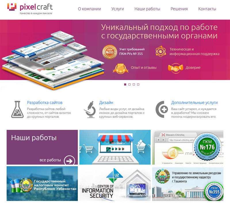 корпоративный сайт компании ооо «pixel craft»