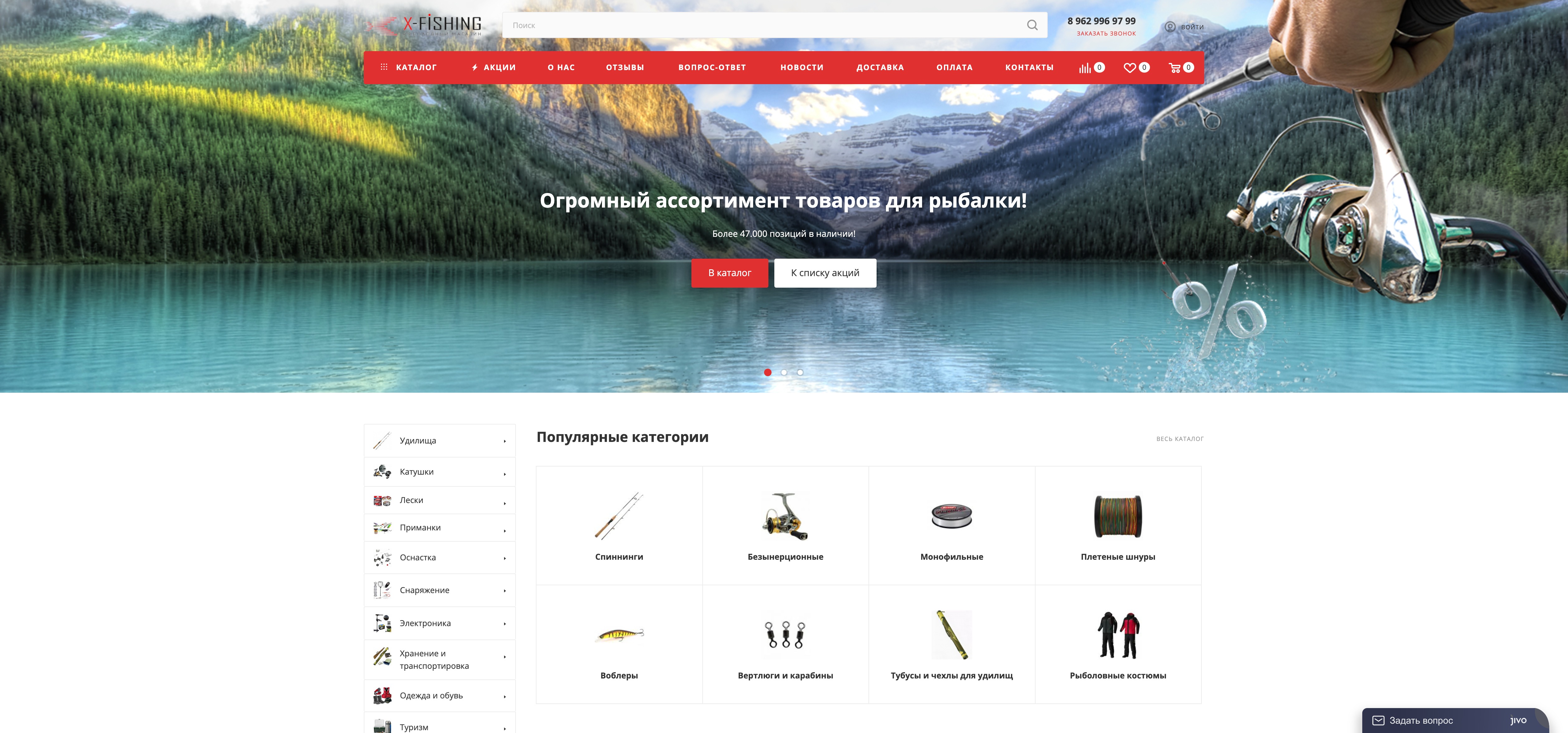 x-fishing - рыболовный интернет-магазин