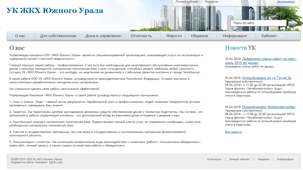 Жкх южного урала. Портфолио управляющей компании. Сайт управляющей компании ЖКХ. ЖКХ Южное. Управляющие компании Уфа.