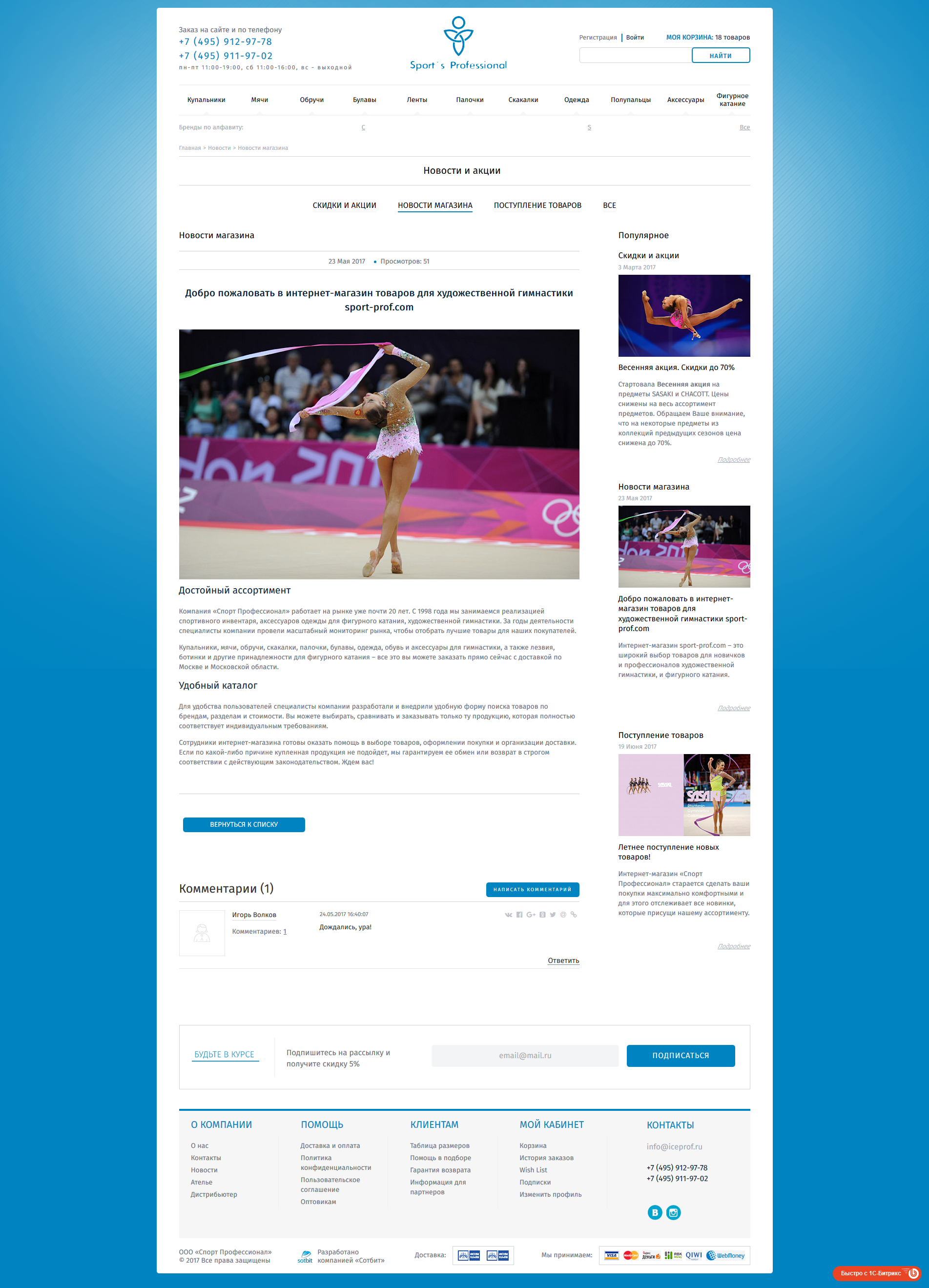 Спорт профессионал магазин