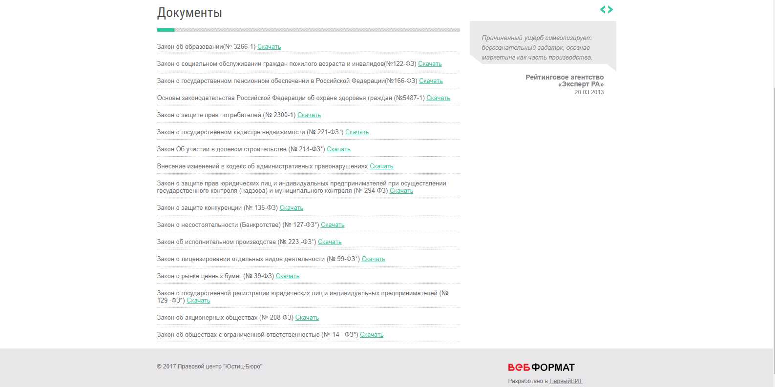 1С-Битрикс - Корпоративный Сайт Правового Центра "Юстиц Бюро"