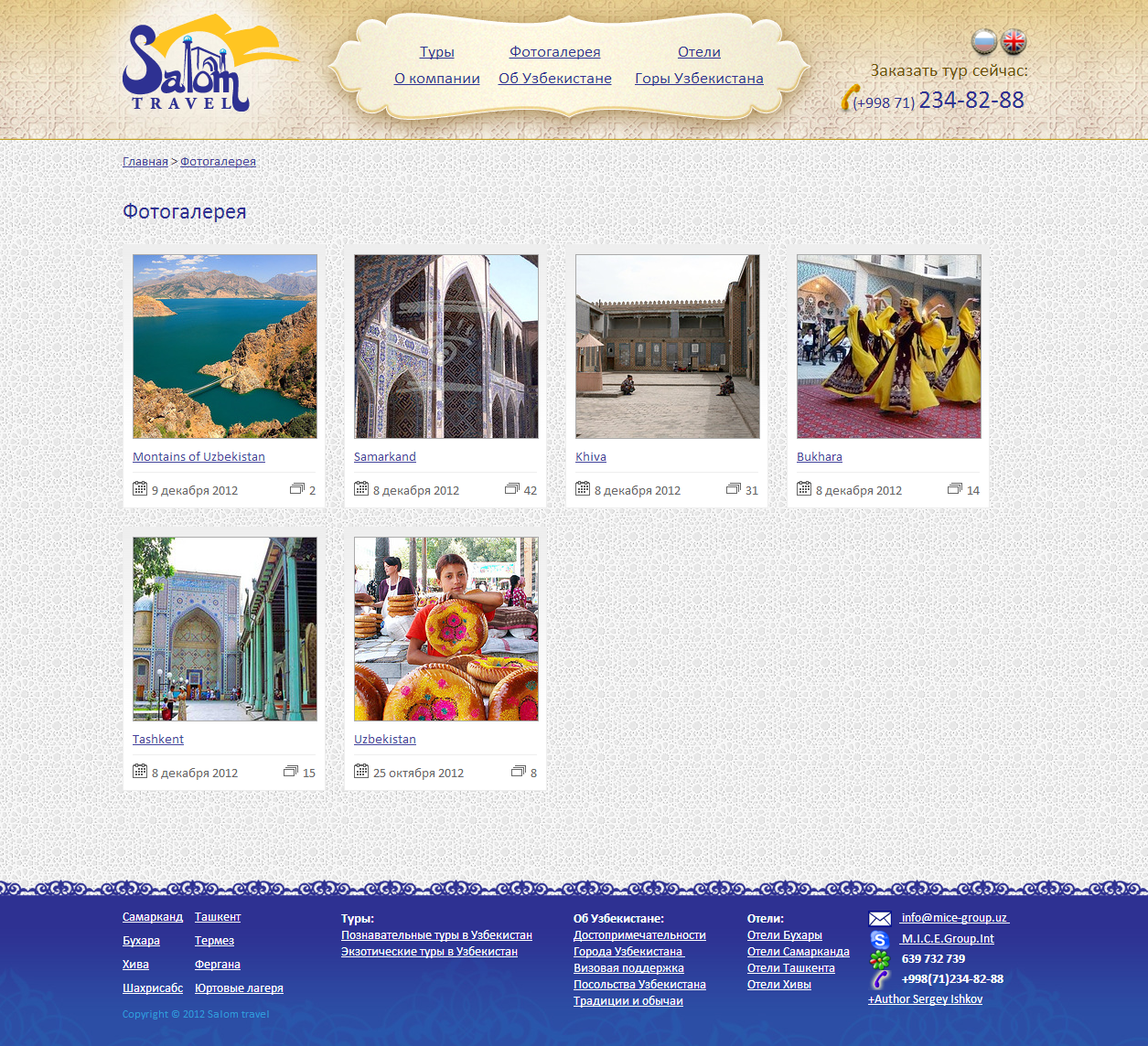 сайт туристической компании «salom travel»