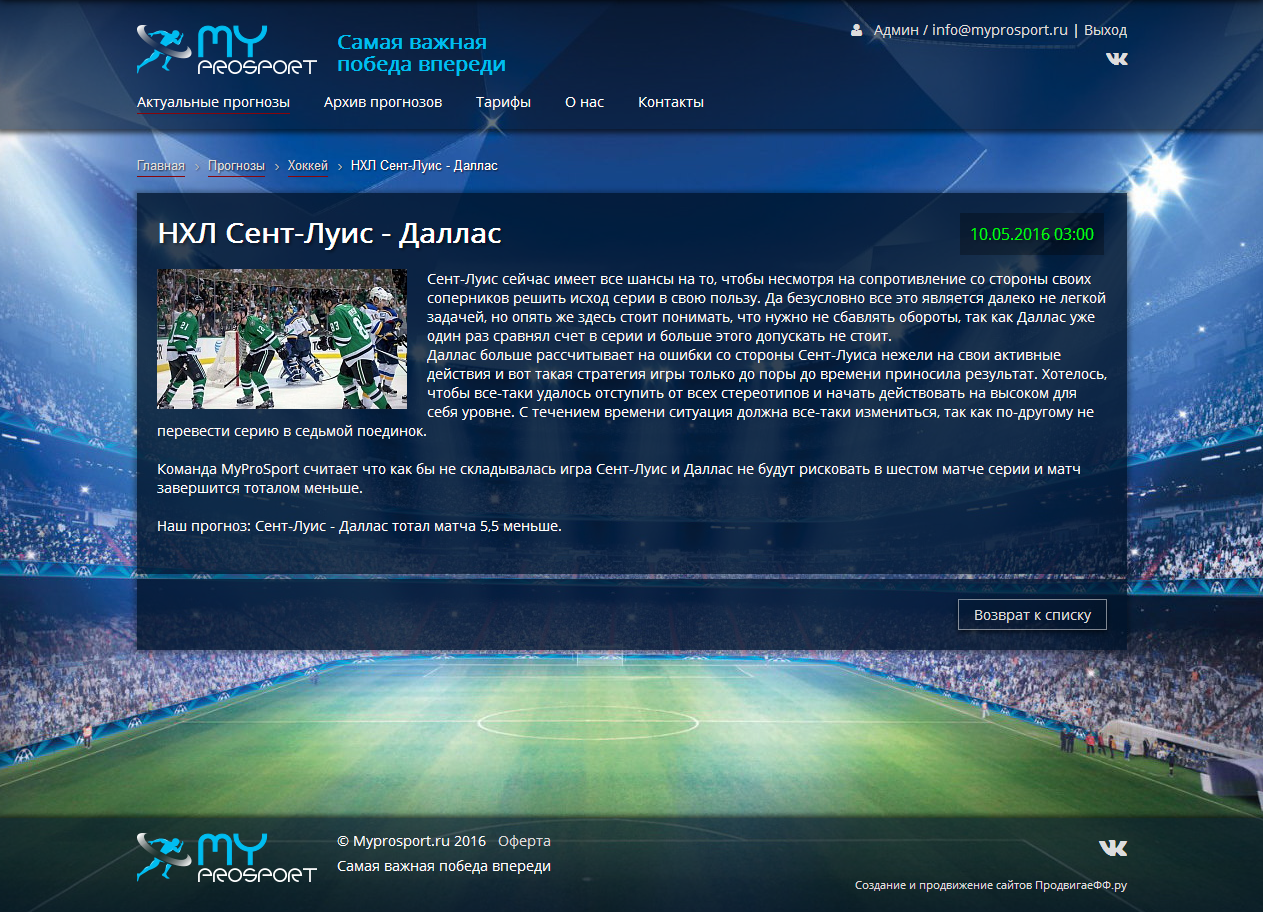 myprosport.ru - интернет-портал прогнозов результатов на спортивные события